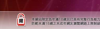 AV影片線上觀賞本網站限定年滿18歲方可瀏覽